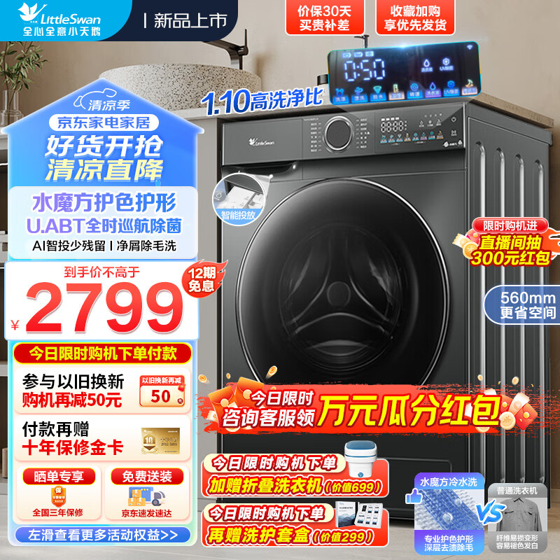 小天鹅(LittleSwan)滚筒洗衣机全自动 10公斤大容量变频水魔方防缠绕 智能投放1.1洗净比内衣除菌婴儿服洗 TG100V868PLUS