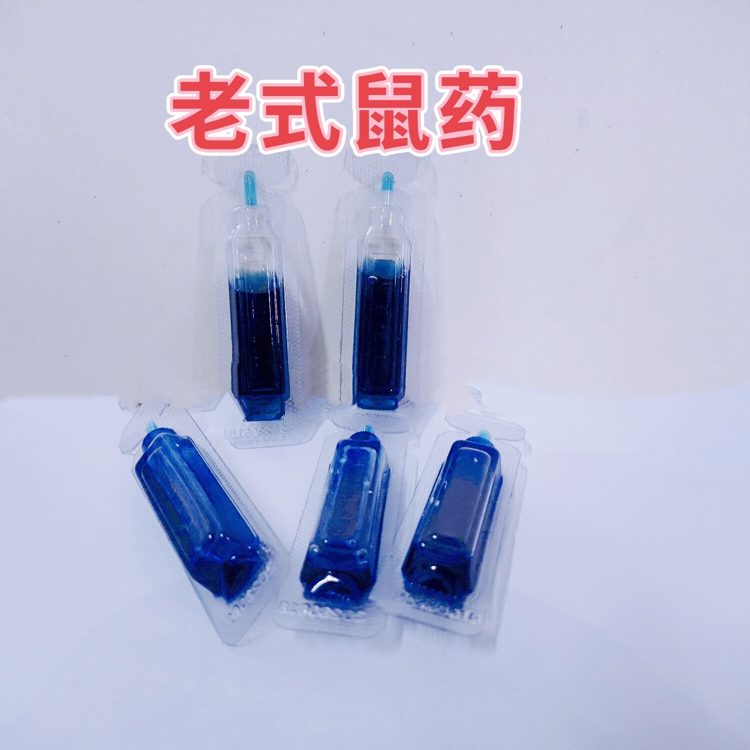 大卫贝肯老鼠药新款强效老鼠克星家用神器灭鼠药室内耗子药农田牧场一