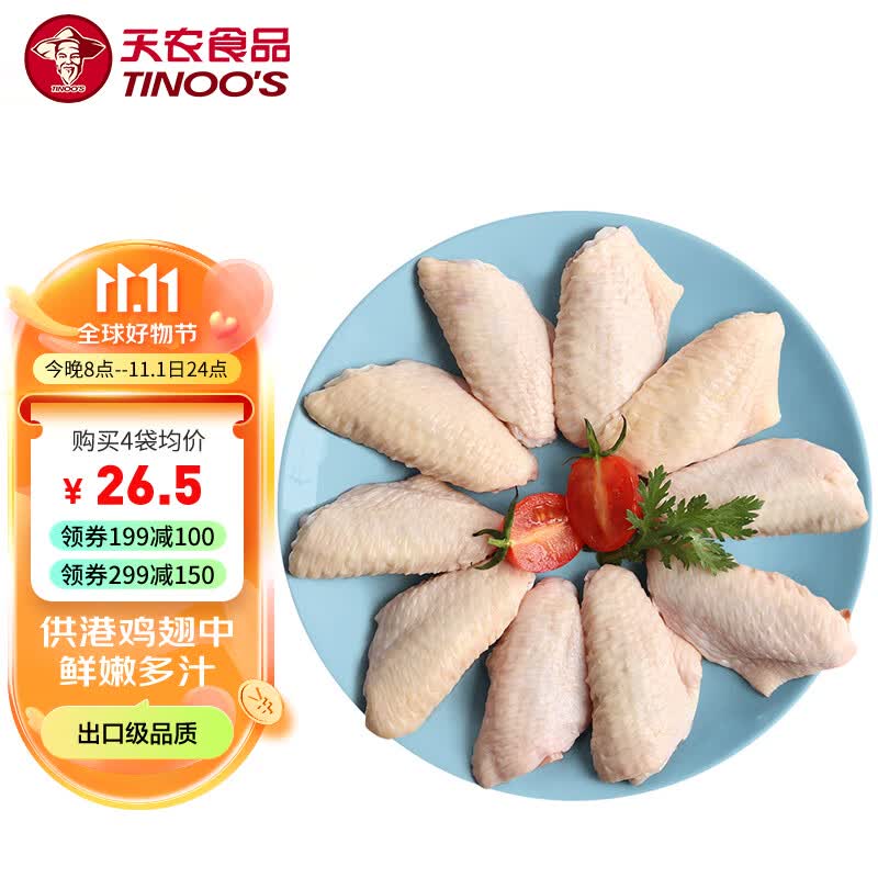 天农 供港鸡中翅500g 冷冻 出口品质 清远土鸡翅中 烧烤卤煮炸鸡食材怎么看?