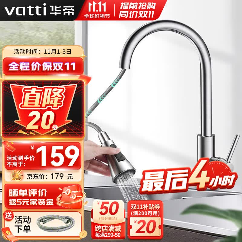 华帝（VATTI）厨房水龙头冷热水槽面盘洗手洗脸洗菜盘 万向旋转抽拉式延伸家用属于什么档次？