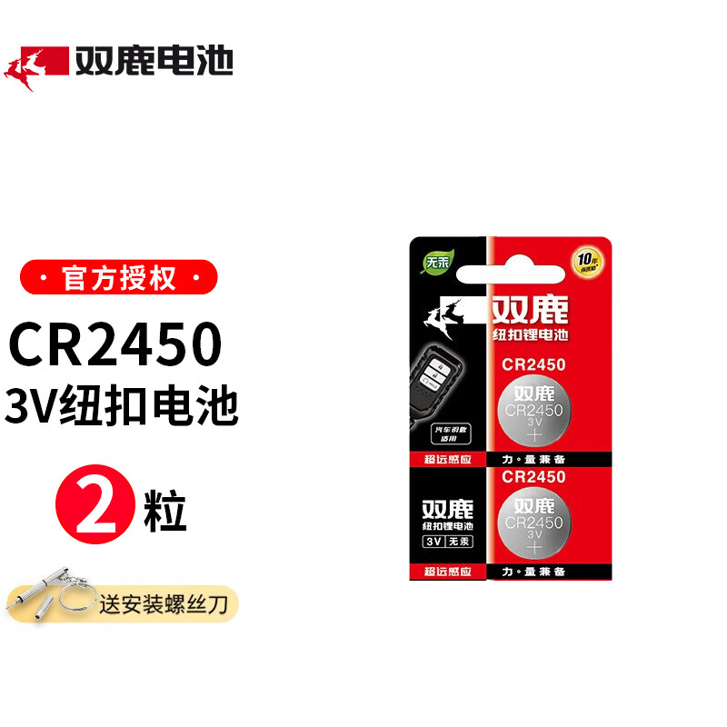 双鹿CR2450纽扣电池 用于宝马1  5 7系汽车钥匙升降衣架好太太晾衣架遥控器 CR2450两粒 x1