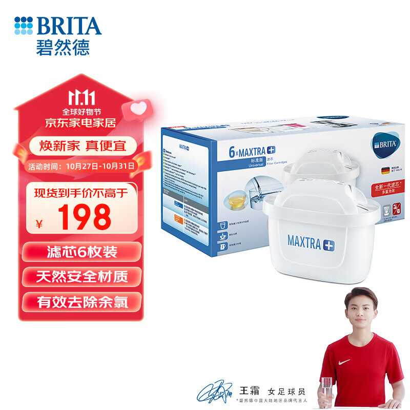碧然德（BRITA） 家用滤水壶 净水壶滤芯 Maxtra 多效滤芯 6枚装属于什么档次？
