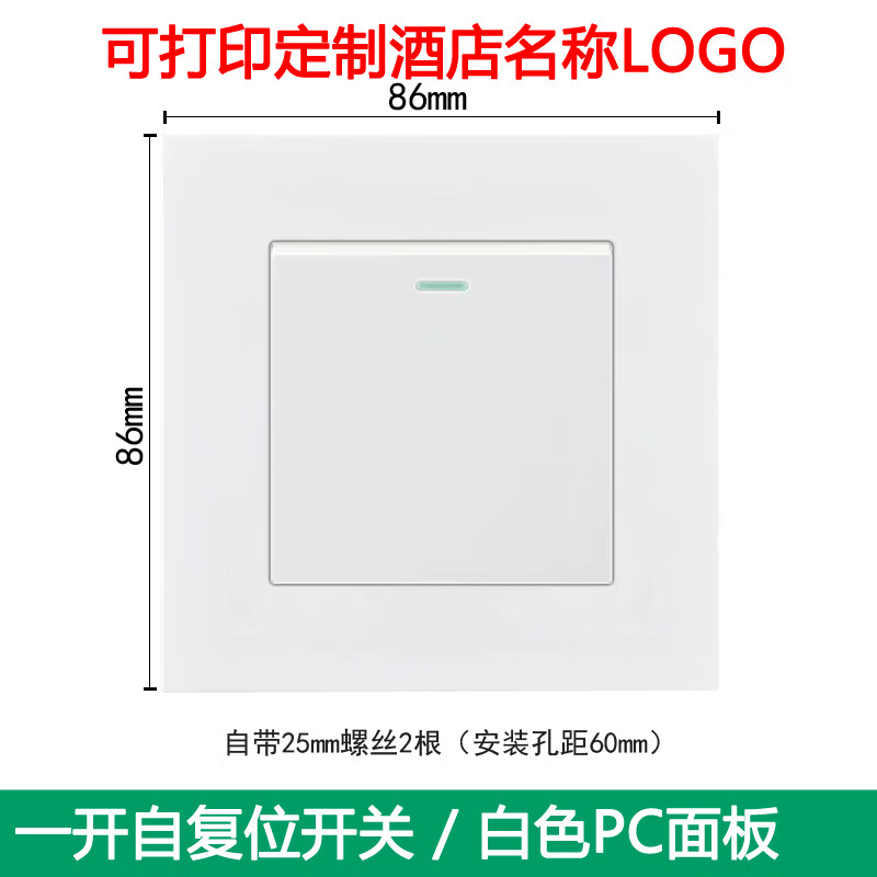 自动复位一开开关面板自动回弹酒店宾馆定制开关按钮1位门铃86型 白色
