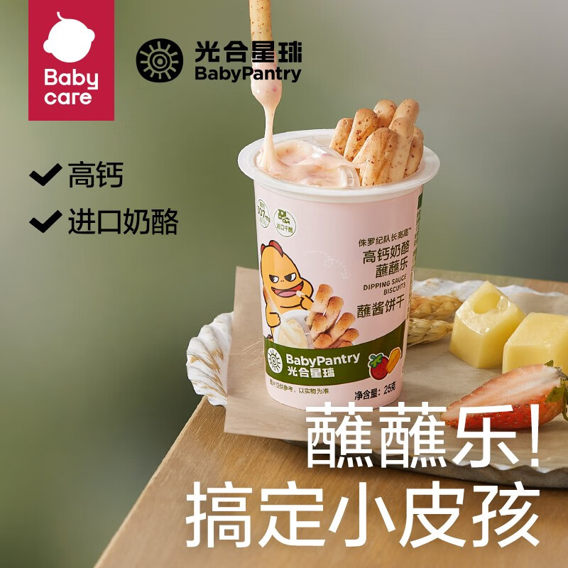 光合星球babycare儿童零食米饼合集泡芙糖果饼干溶豆果条奶酪 高钙奶酪蘸蘸乐