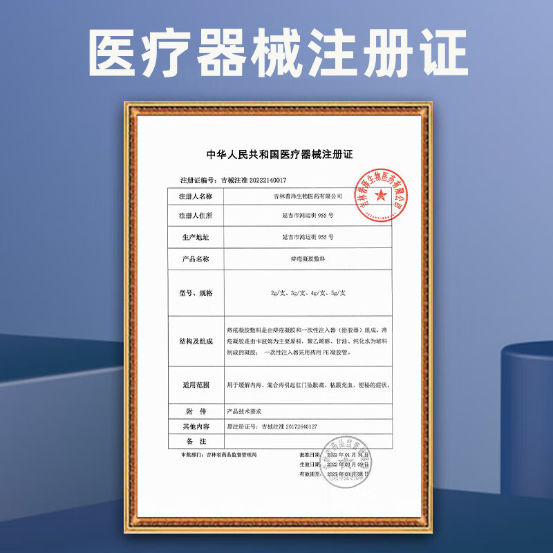 修正卡波姆痔疮凝胶6支/盒肛门坠胀痛粘膜充血便秘内痔外痔 【3盒热卖装/共18支】肛周瘙痒肿痛