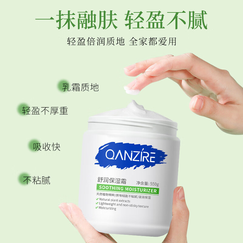 QANZIRE大白罐植物舒润保湿补水保湿面乳液大瓶秋冬不油腻全身润 550g 舒润保湿霜瓶