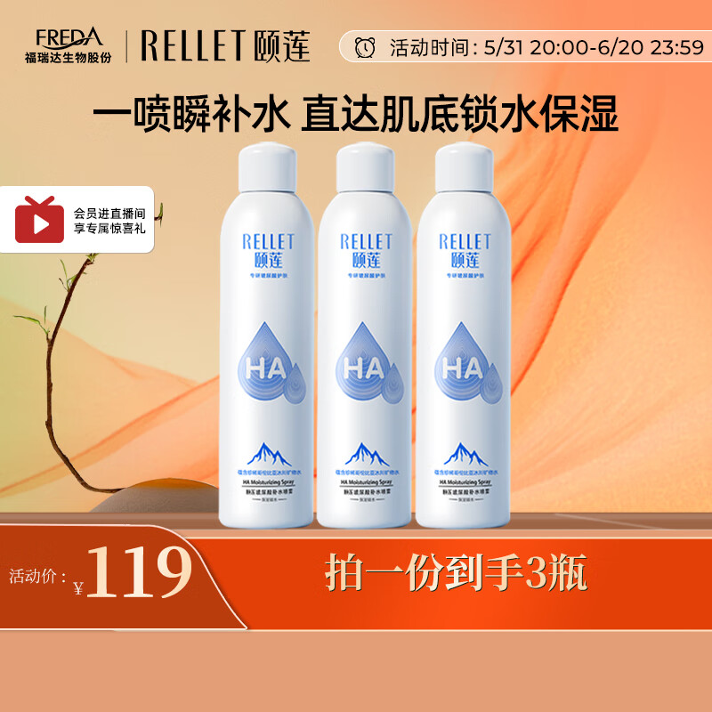 颐莲（RELLET）玻尿酸补水喷雾300ml*3（补水保湿  水润温和 化妆水爽肤水）