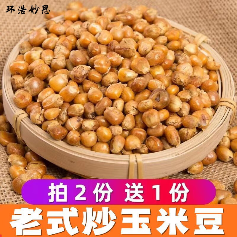 营贸干炒原味玉米豆香酥炒玉米粒小吃下酒菜即食调苞米哑巴玉米豆炒货