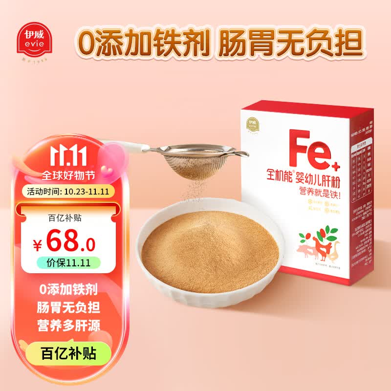 伊威（Eastwes）婴幼儿辅食 宝宝猪肝粉不添食盐蔗糖搭配米粉70g(可适用辅食初期)高性价比高么？