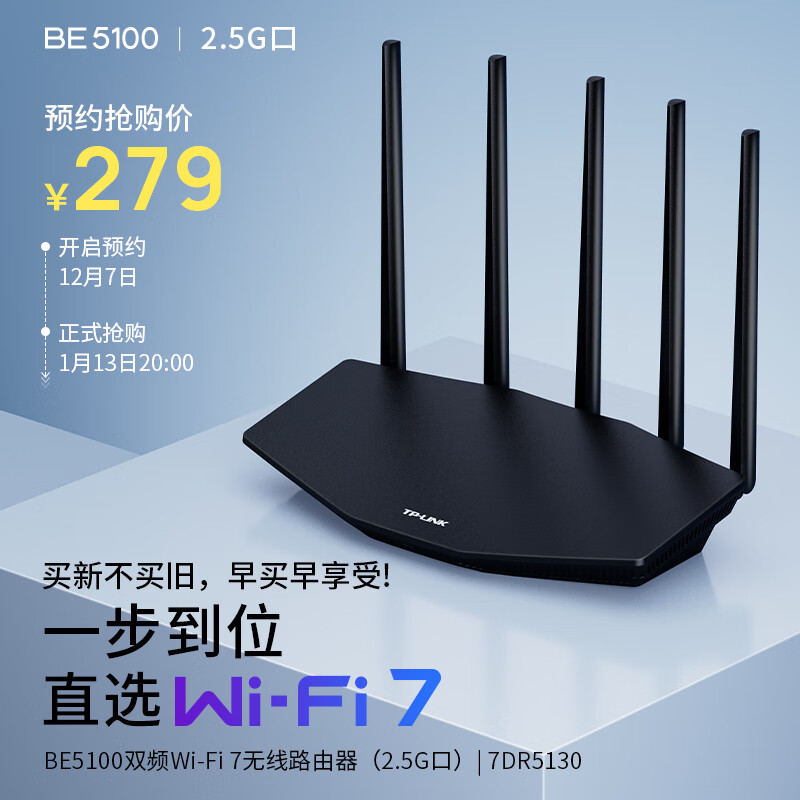 TP-LINK BE3600/5100 Wi-Fi 7 路由器开启预约，229 元起