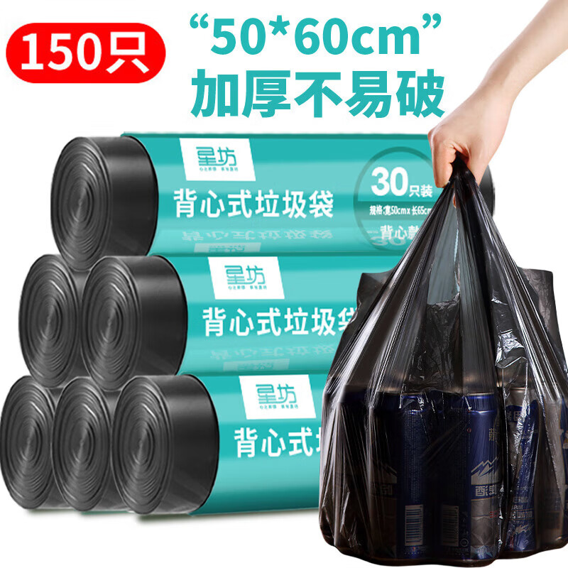 星坊 背心垃圾袋黑色50*65cm*150只 单面0.8丝手提厨房办公室塑料袋，仅售7.9元