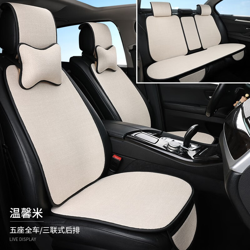 詩迦努汽車坐墊四季通用亞麻小蠻腰夏季透氣棉麻防滑涼墊簡約座套座椅墊 溫馨米五座后排連體款(亞麻)