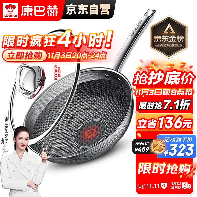 康巴赫第六代炒锅不粘锅抗菌不锈钢炒菜锅双蜂窝锅红点32cm电磁炉燃气灶属于什么档次？