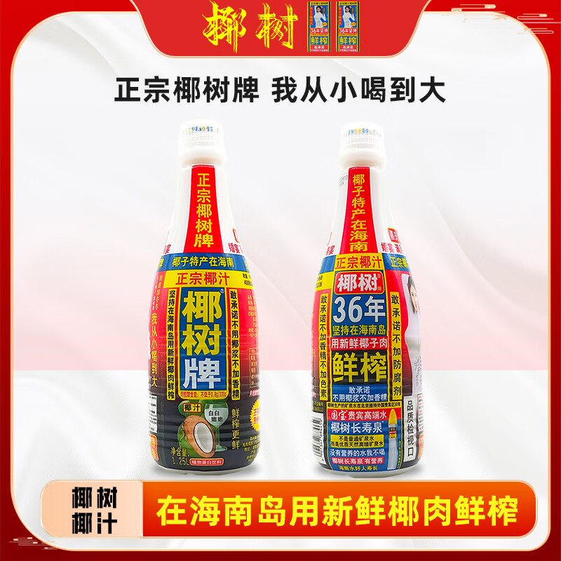 椰树椰汁椰奶海南特产鲜榨 植物蛋白饮料1.