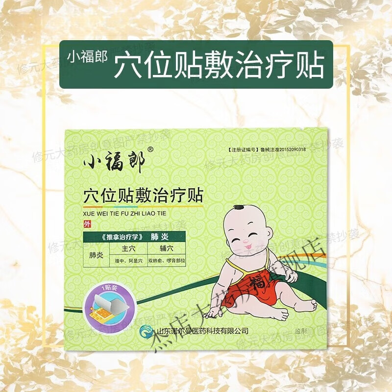 药房直售小福郎穴位贴敷治i疗贴贴咳i喘贴鼻炎贴积i食贴腹i泻贴儿童1