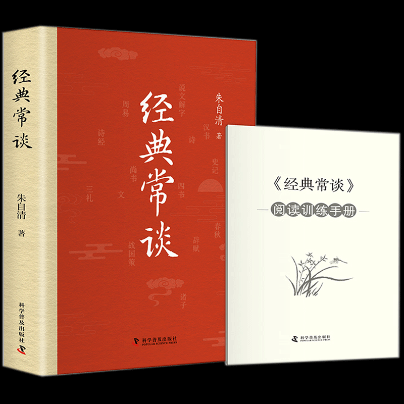 正版经典常谈八年级下册课外阅读中国文学名著读物朱自清散文书籍 中国人财保险承保【假一赔十】 经典常谈 京东折扣/优惠券