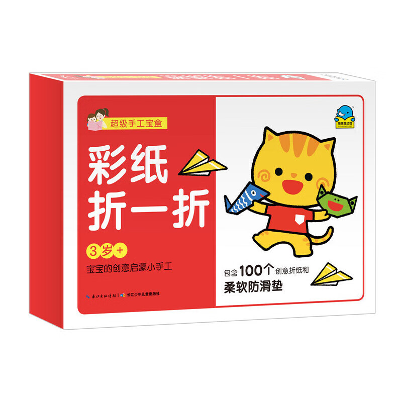 彩纸折一折(2岁 )/超级手工宝盒