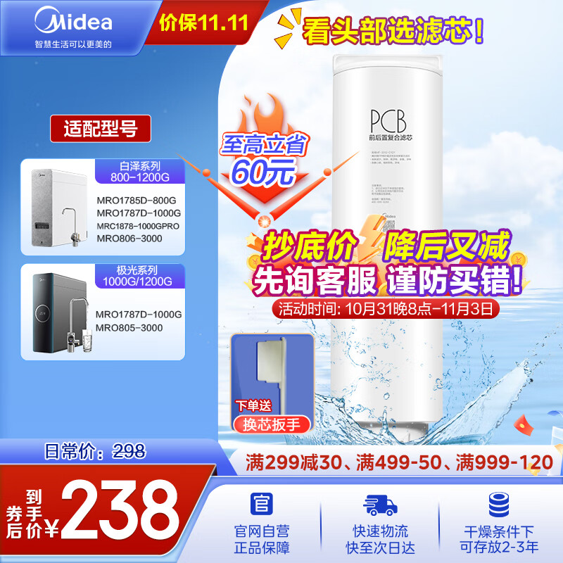 美的净水器滤芯—适用白泽800-1200G、极光1000/1200G、比佛利G7/G10-Best双芯-2年PCB滤芯高性价比高么？