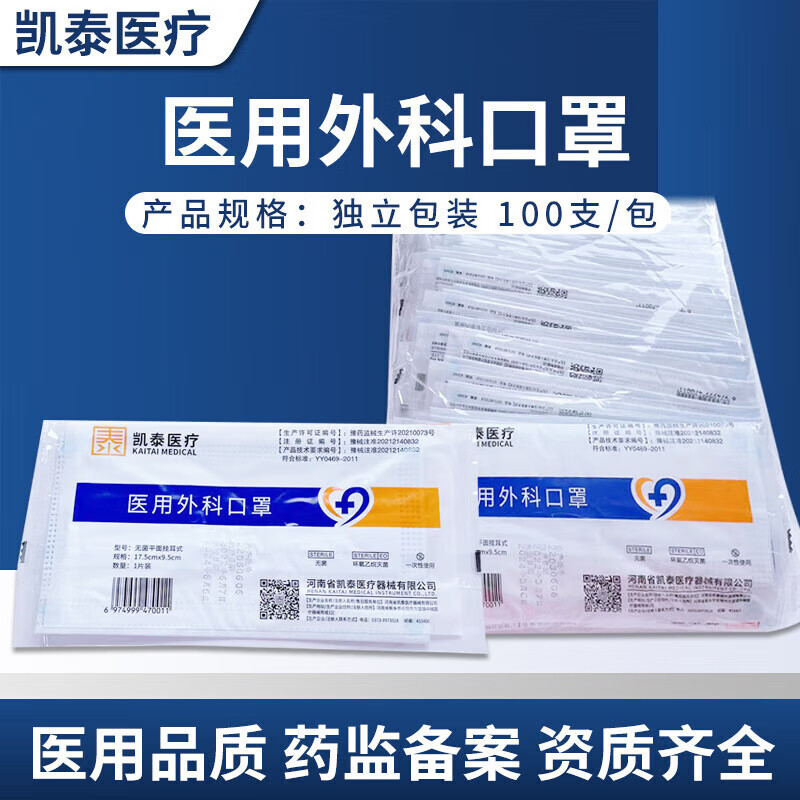 医用外科口罩医用级一次性口罩成人熔喷布防疫物资 凯泰医用口罩独立