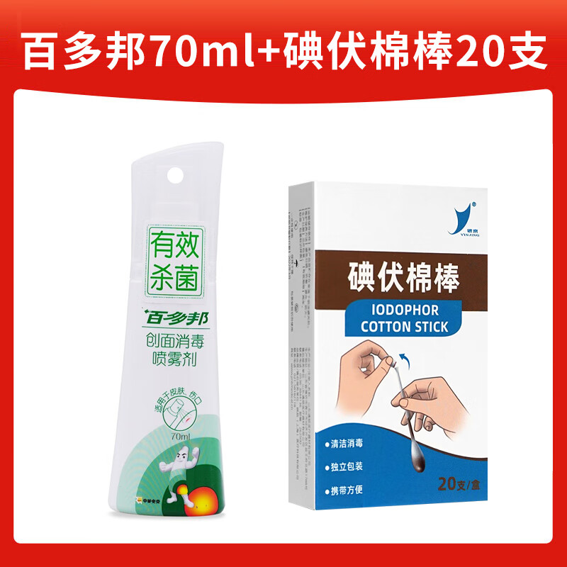 喷雾剂70ml皮肤磕破伤口耳洞杀菌消毒液儿童宠物猫狗家用苯扎氯铵可合