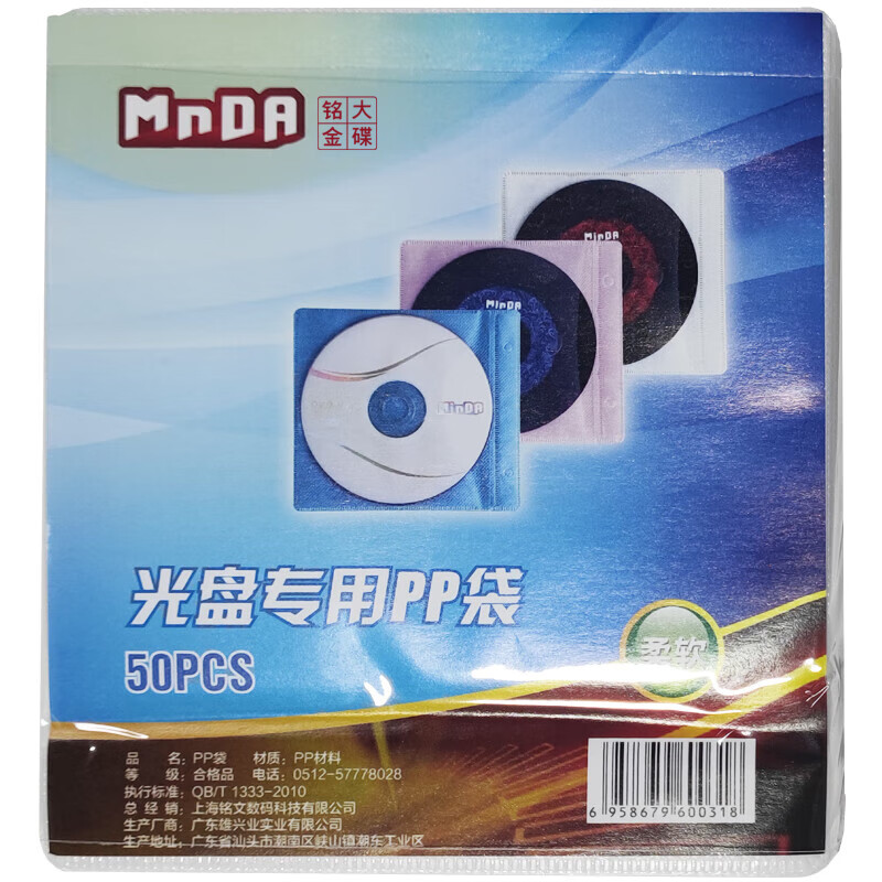 铭大金碟（MNDA）光盘cd dvd专用环保双面装PP袋 柔软装 50片/包