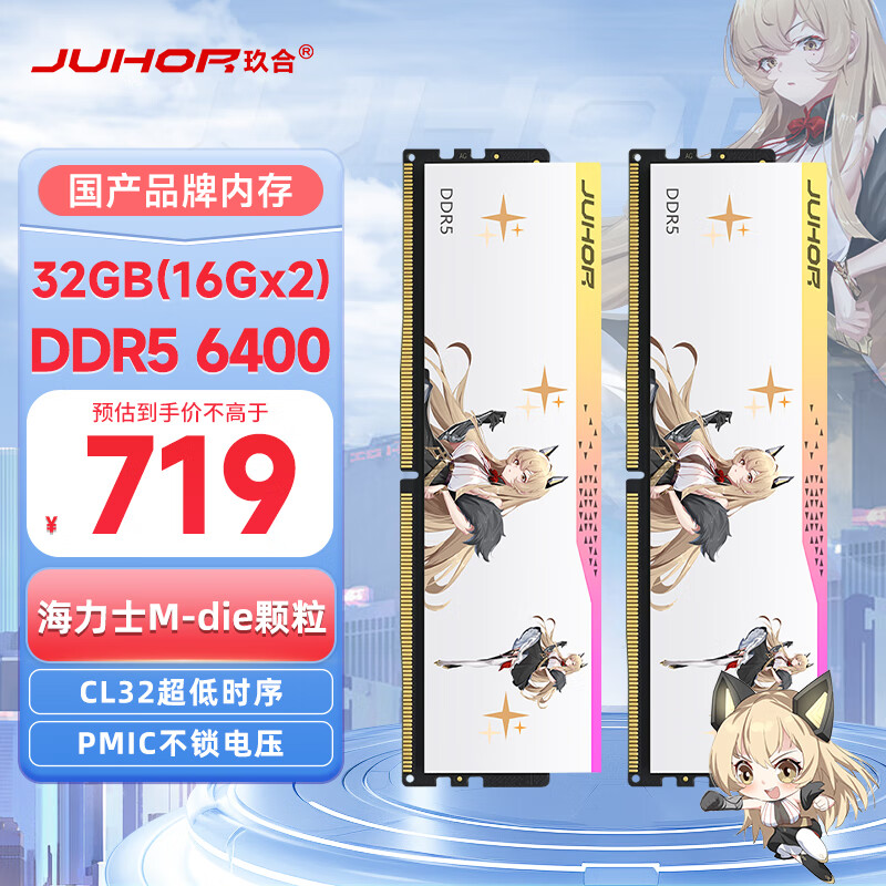 JUHOR玖合 32GB(16Gx2)套装 DDR5 6400 台式机内存条 玲珑RGB灯条 海力士M-die颗粒 CL32
