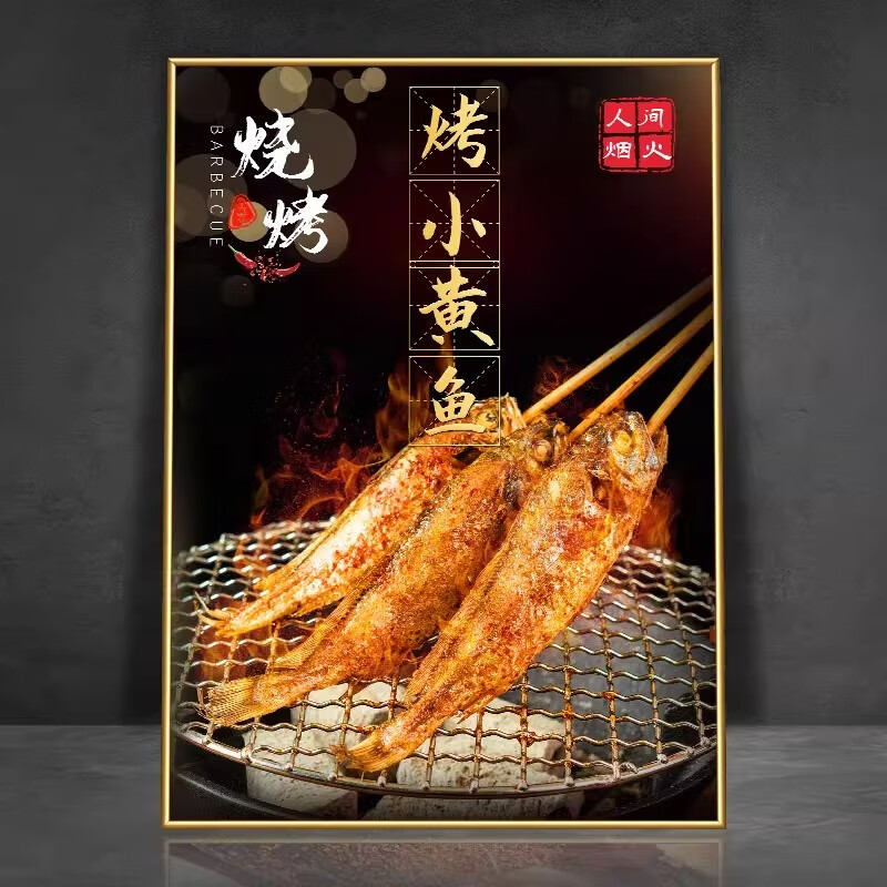 烤小黄鱼 60*90cm(kt板 金色pvc边)3张起发