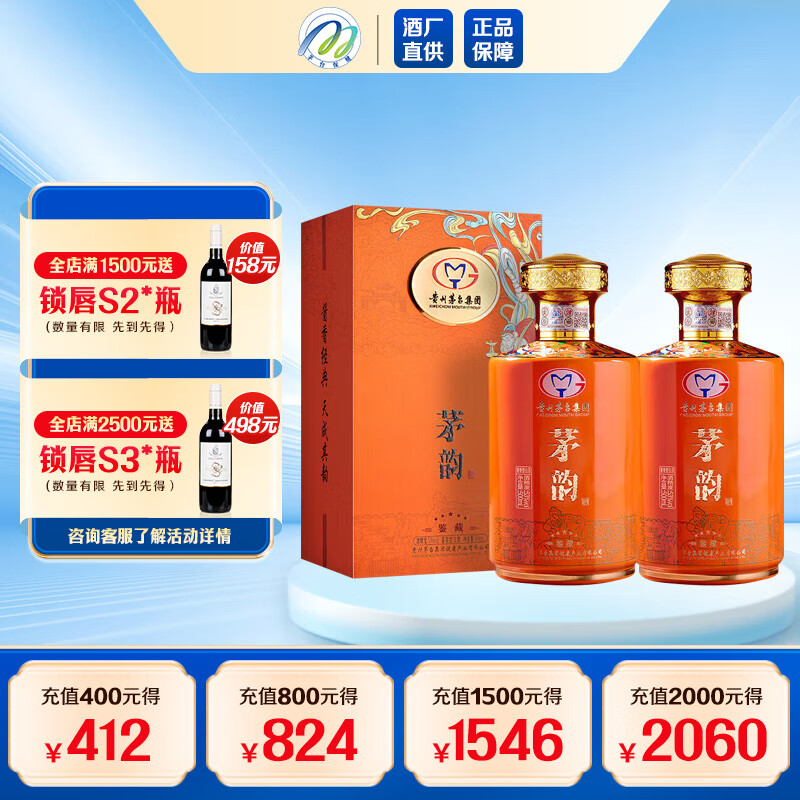 茅台贵州茅台集团 茅韵 酱香型白酒 53度 500ml 2瓶