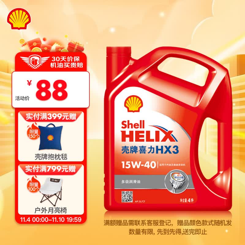 壳牌（Shell）红喜力矿物质汽机油 Helix HX3 15W-40 SL级 4L 汽车保养怎么样,好用不?