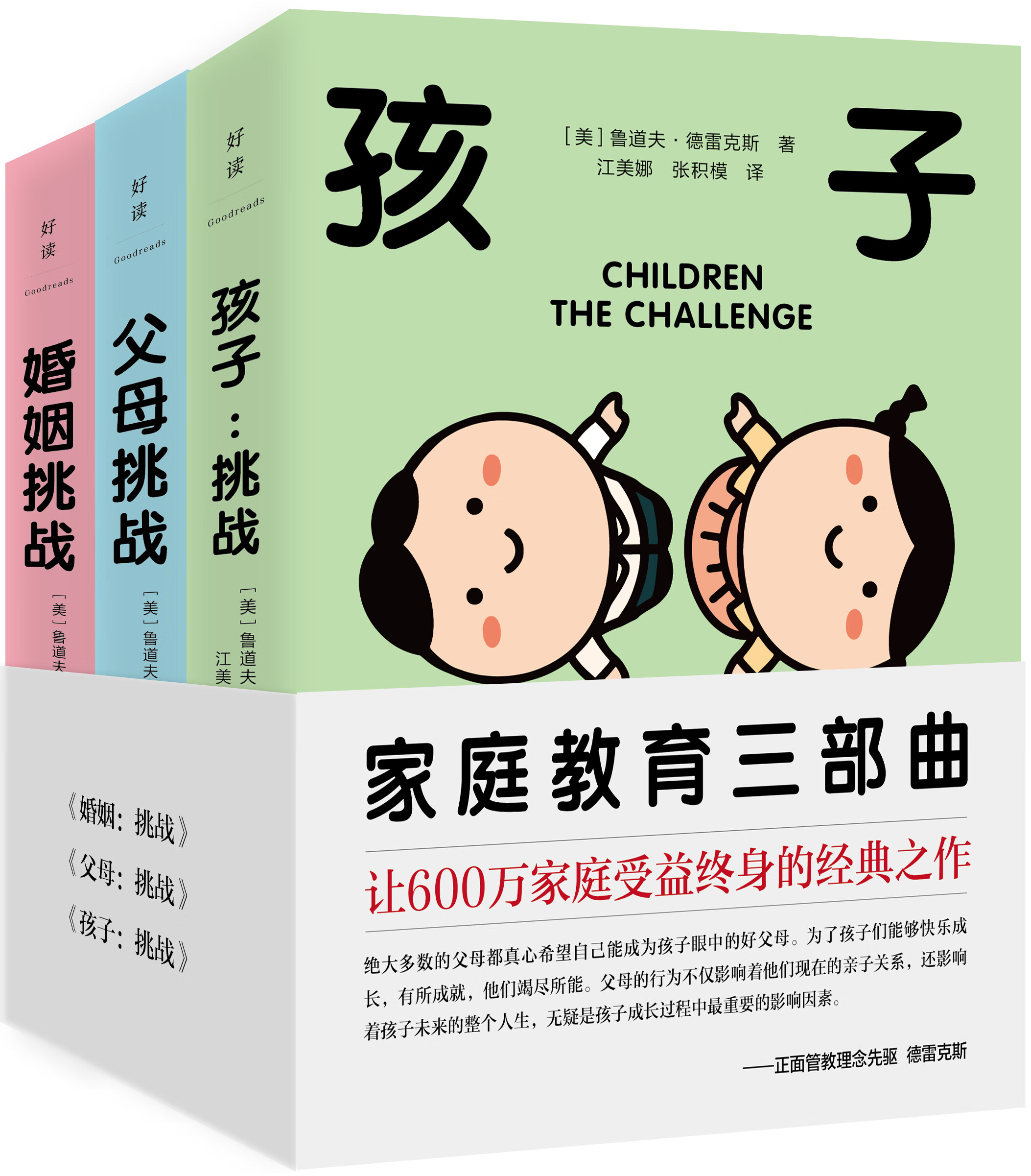 美国家庭教育三部曲