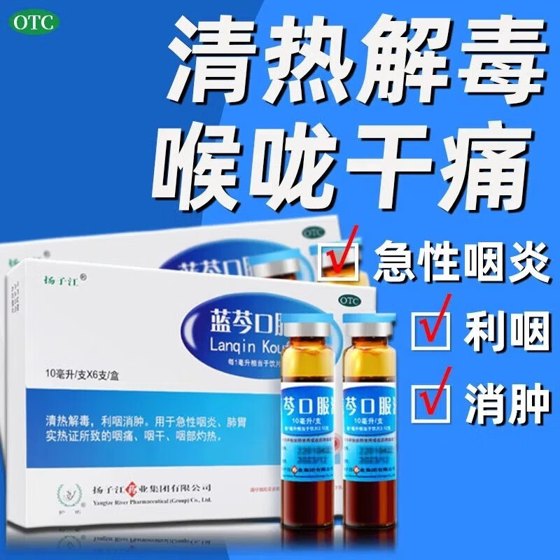 蓝芩口服液扬子江6支儿童感冒药咽干咽痛咽喉炎专用药咽炎急性咽炎