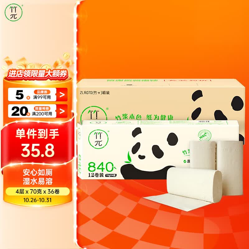 竹π 竹派本色无芯卷纸层数升级无漂白4层70克12卷*3提属于什么档次？