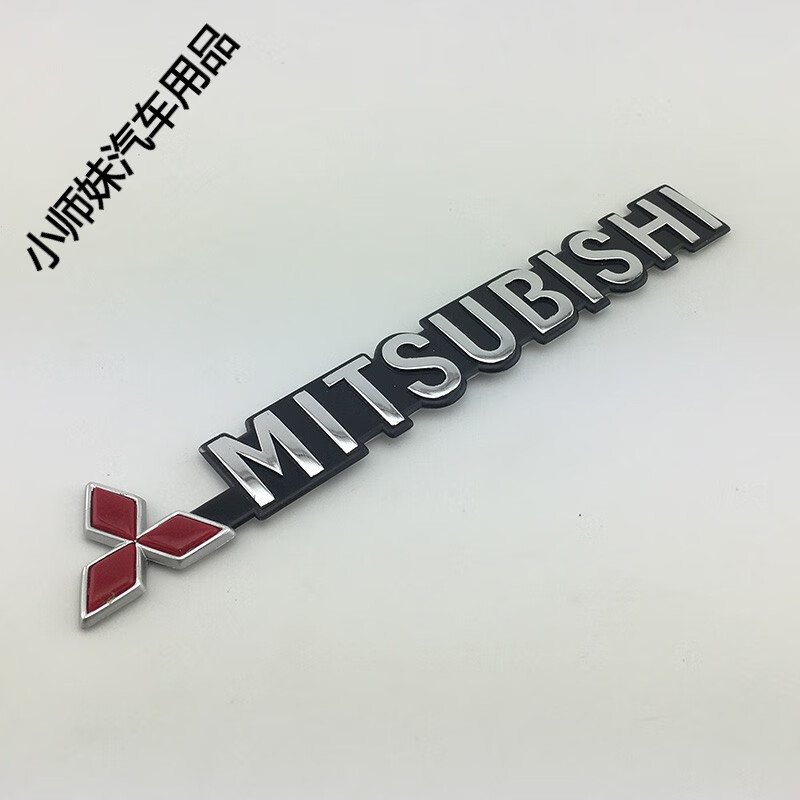 工马三菱车标 蓝瑟翼神欧蓝德劲炫帕杰罗后尾箱mitsubishi英文字标志
