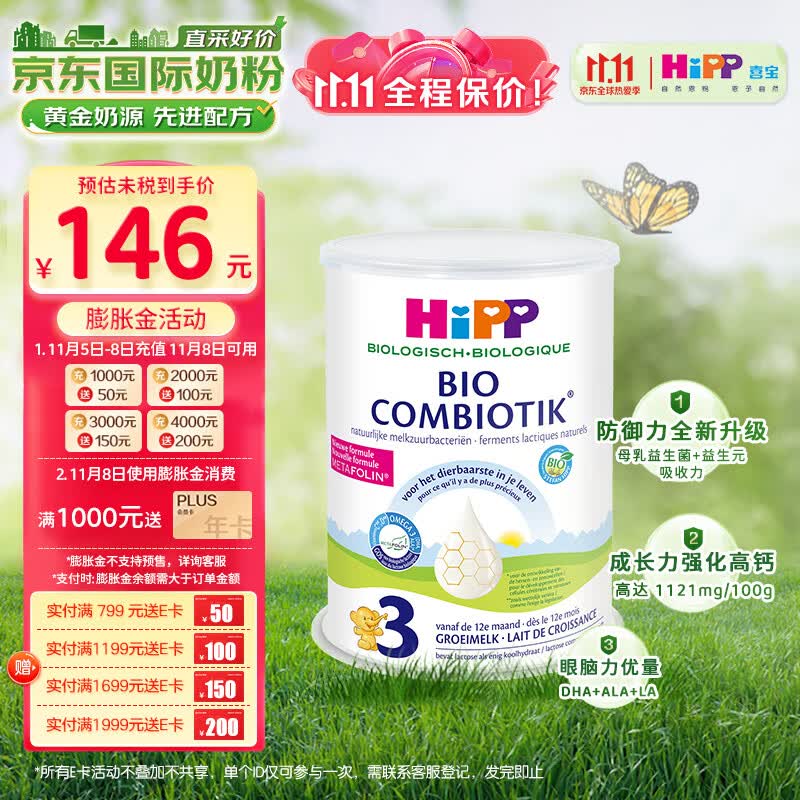 喜宝（HiPP）荷兰至臻版有机益生菌幼儿儿童学龄前奶粉3段（1-6岁）800g/罐使用感如何?