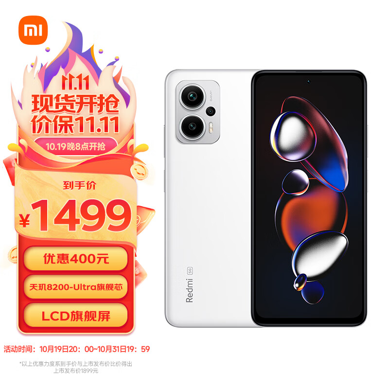 Redmi Note 12T Pro 5G 天玑8200-Ultra 真旗舰芯 LCD 旗舰直屏  12GB+256GB 冰雾白 智能手机 小米红米