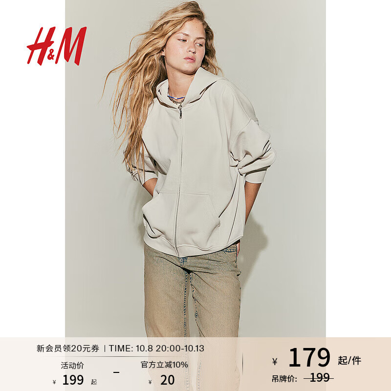 H&M女装卫衣时尚休闲大廓形拉链连帽衫1163118 浅米色 170/104