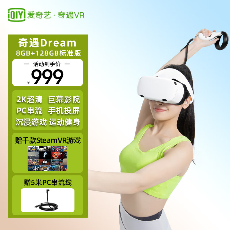 VXR 爱奇艺 奇遇Dream Pro VR眼镜一体机4K高清观影 体感游戏机3D眼镜巨幕XR智能眼镜非ar PICO4Ultra 奇遇Dream 8G+128G(2K分辨率)