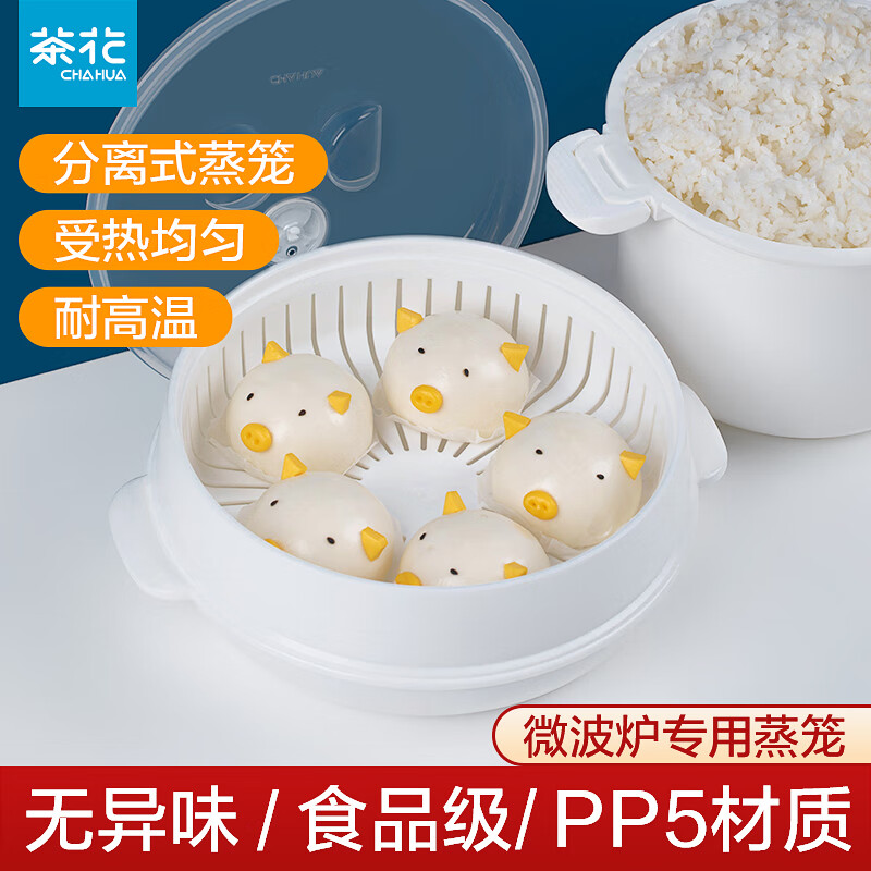 茶花微波炉蒸笼家用专用蒸盒加热器皿盒包子蒸馒头米饭的碗 圆形双层蒸笼【1000ml】