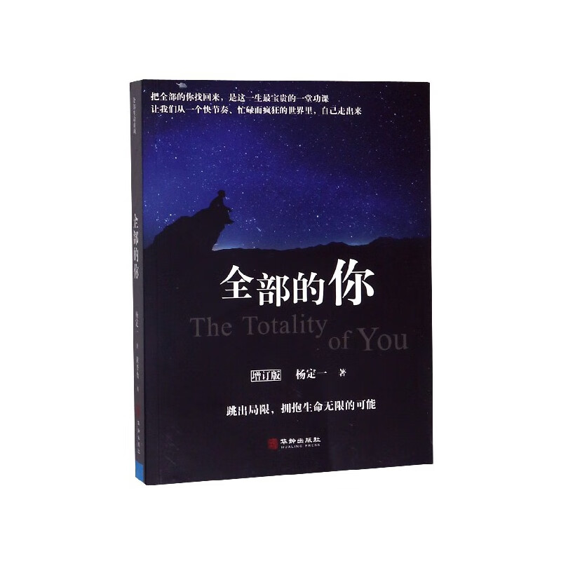 全部的你(增订版)杨定一著 陈梦怡编9787516913871科普读物/地球科学