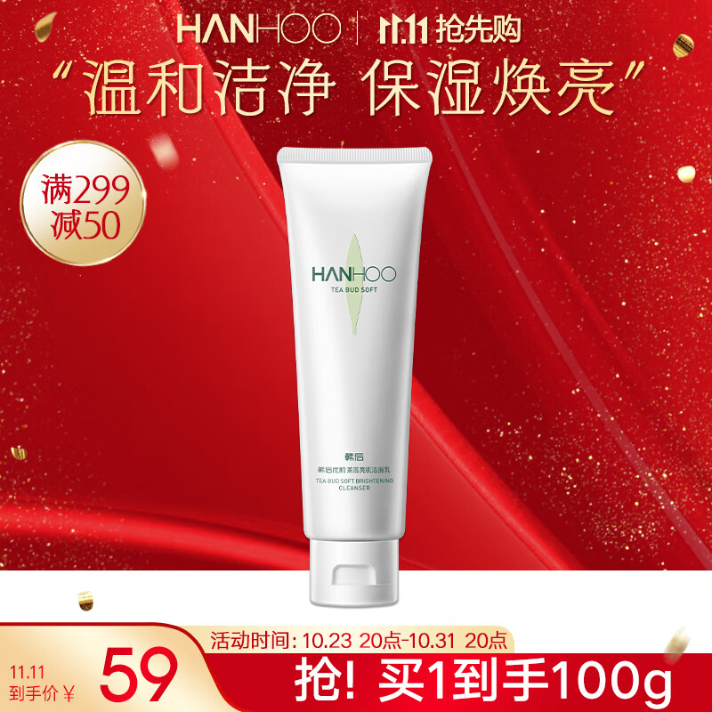 韩后洗面奶 茶蕊亮肌洁面乳100g 温和洁面深层清洁清爽控油