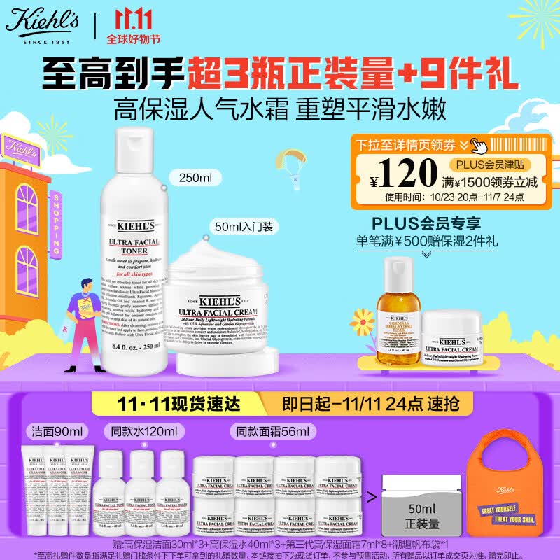 科颜氏（Kiehl's）高保湿水乳套装面霜50ml+爽肤水250ml护肤品 生日礼物女怎么看?