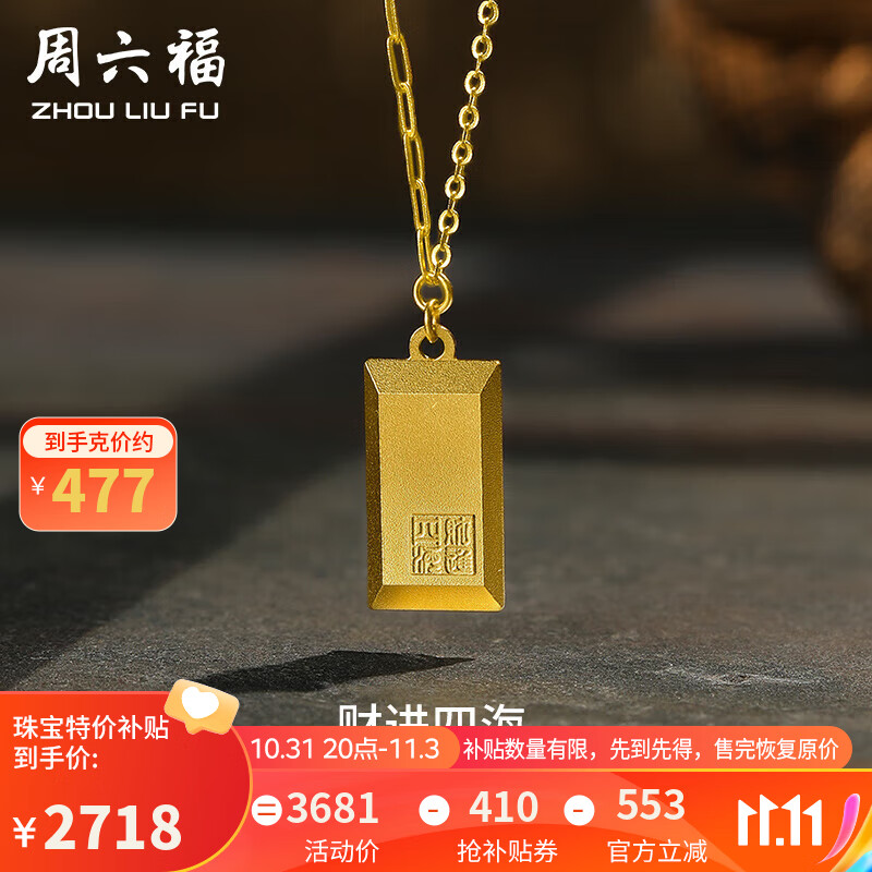 周六福古法黄金项链男女财进四海足金 计价A0611830  约5.7g 40+5cm 属于什么档次？