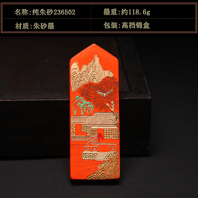 御制原矿水飞朱砂墨条 天然矿植物彩墨彩色墨锭 墨条 朱砂墨书法国画