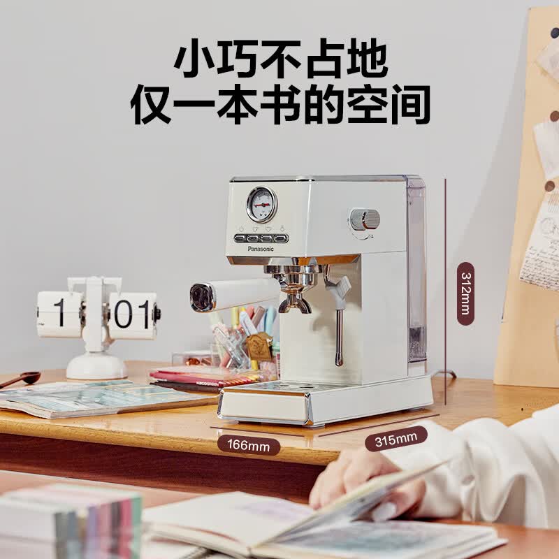 松下(Panasonic)咖啡机半自动咖啡机意式咖啡机小型家用办公室蒸汽打奶泡机一体机松下咖啡机奶泡机 米白色EM521