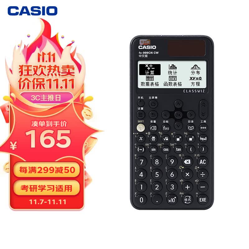 卡西欧（CASIO）fx-999CN CW科学函数计算器fx-991CN全新升级功能大学社会人士学习考试解决问题黑色属于什么档次？