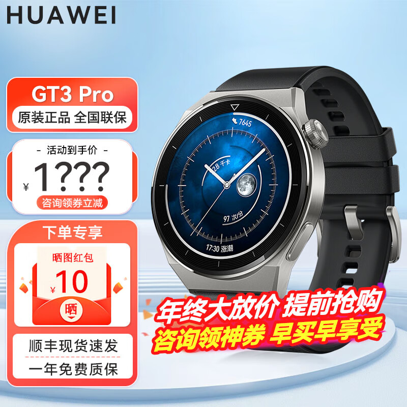 华为WATCH GT 3 Pro智能手表可靠性如何？真实评测体验曝光！
