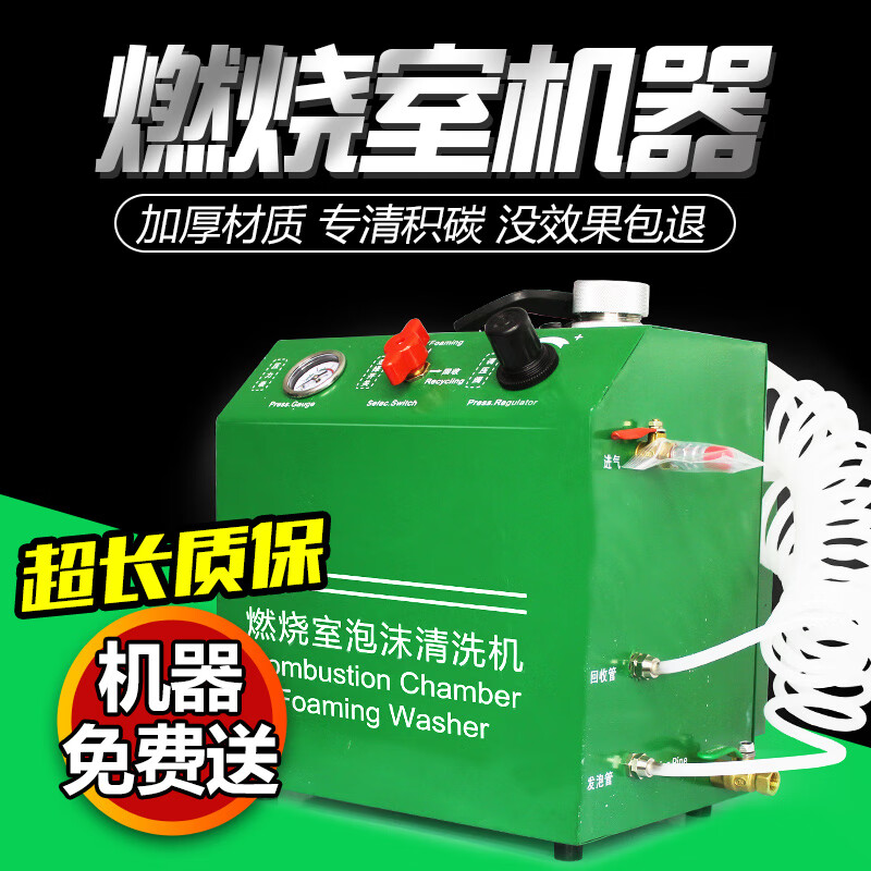 汽车燃烧室泡沫积碳清洗剂燃烧室清洗机积碳清洗机设备免拆除碳剂