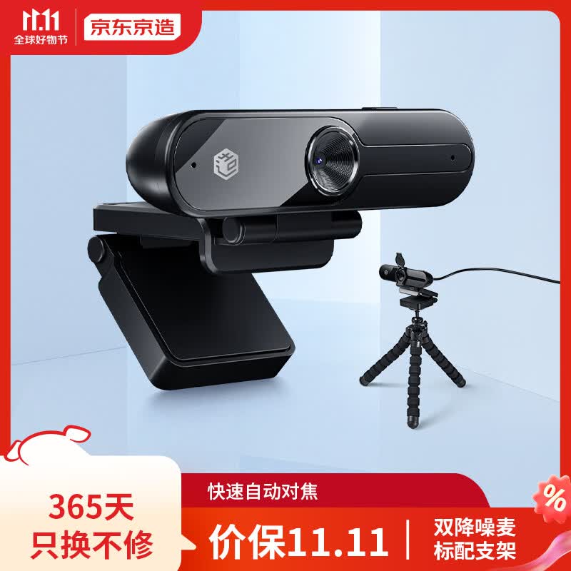 京东京造 1080P高清电脑摄像头USB200万像素双降噪麦克风配三脚支架 【AF自动对焦款】怎么样,好用不?