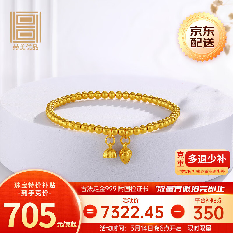 赫美优品黄金手链女古法足金999两世欢手链转运珠手串送女友老婆多退少补 约9.89克