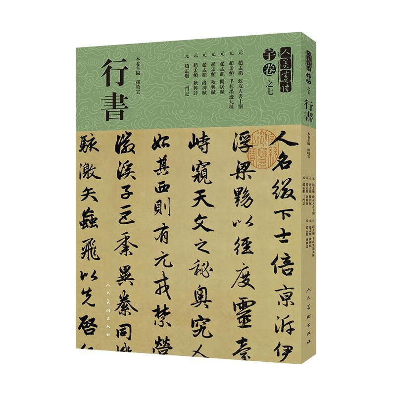 行书孙晓云艺术书籍